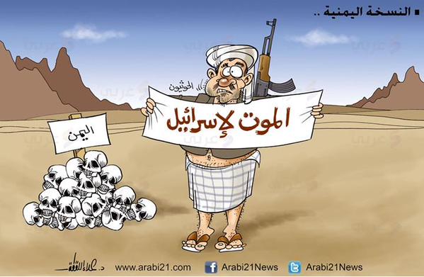 كاريكاتير: الموت لإسرائيل على الطريقة الحوثية