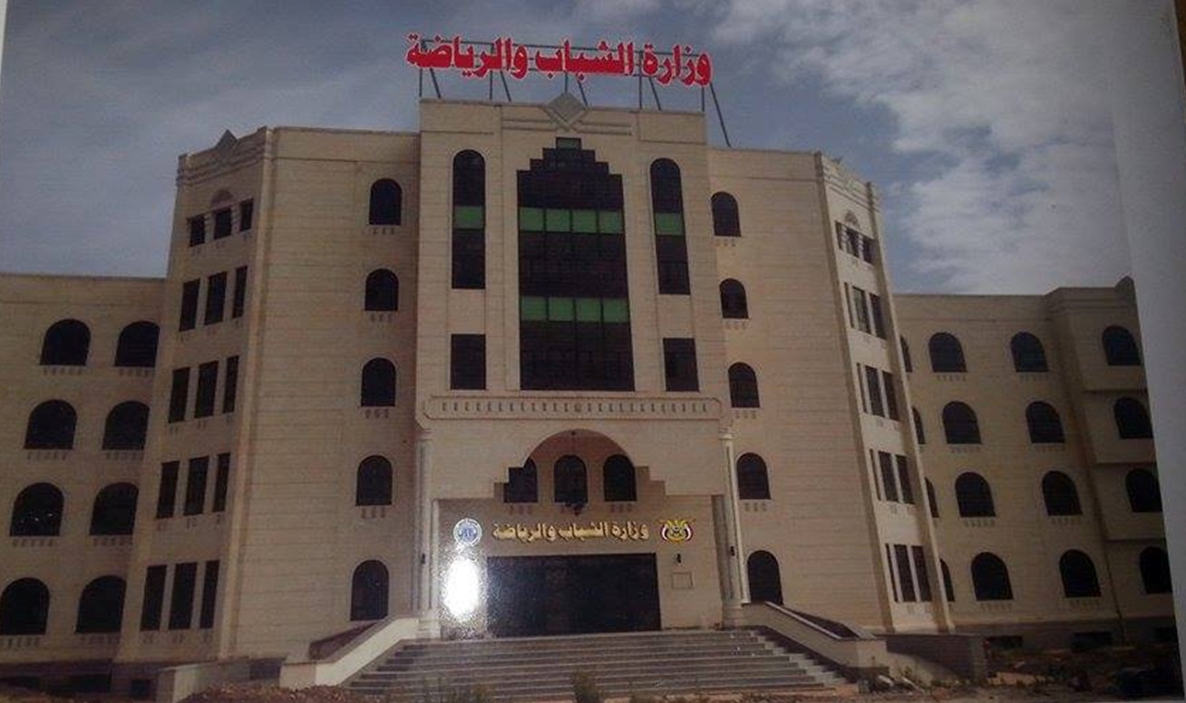 وزارة الشباب والرياضة