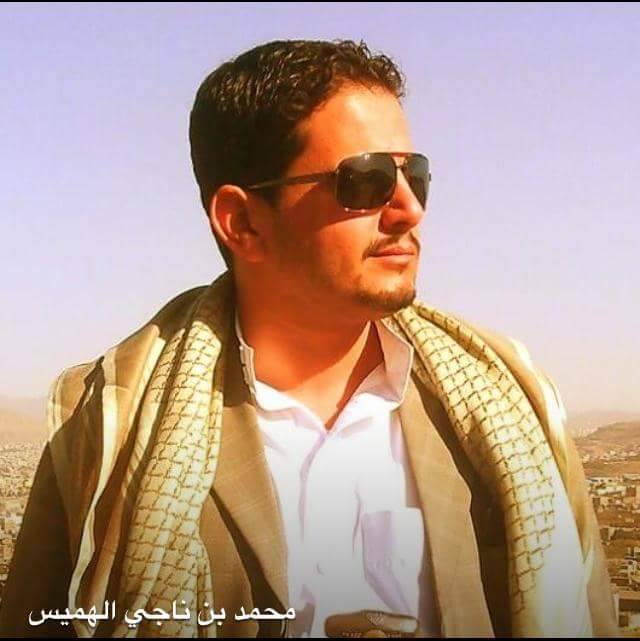 محمد بن ناجي الهميس