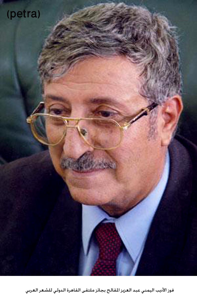 د. عبدالعزيز المقالح