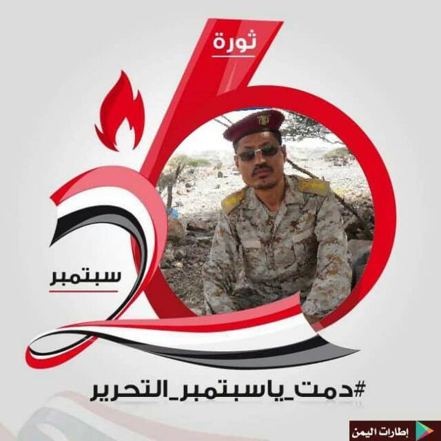 العقيد عبد الباسط البحر 